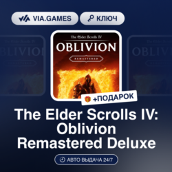 The Elder Scrolls IV: Oblivion Remastered Deluxe (Steam Ключ) РФ-СНГ-КИТАЙ-ТУРЦИЯ   П