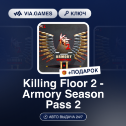 Killing Floor 2 - Armory Season Pass 2 (2022) DLC (Steam Ключ) РФ-СНГ-МИР   ПОДАРОК