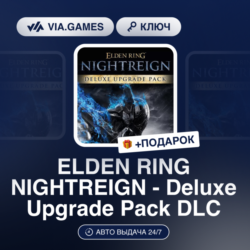 ELDEN RING NIGHTREIGN - Deluxe Upgrade Pack DLC (Steam Ключ) Европейский Союз   ПОДАР