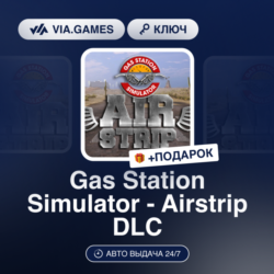 GAS STATION SIMULATOR - AIRSTRIP DLC (Steam Ключ) РФ-СНГ-МИР   ПОДАРОК