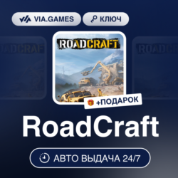 ROADCRAFT (Steam Ключ) РФ-СНГ-МИР   ПОДАРОК
