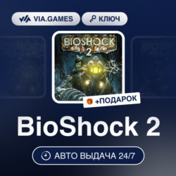 BioShock 2 (Steam Ключ) МИР (Не все страны)   ПОДАРОК