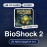 BioShock 2 (Steam Ключ) МИР (Не все страны)   ПОДАРОК