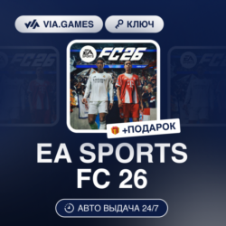 EA Sports FC 26 (STEAM ALTERGIFT) МИР(БЕЗ РФ)   ПОДАРОК