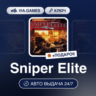 Sniper Elite (Steam Ключ) РФ-СНГ-МИР   ПОДАРОК