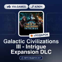 GALACTIC CIVILIZATIONS III - INTRIGUE EXPANSION DLC (Steam Ключ) РФ-СНГ-МИР   ПОДАРОК