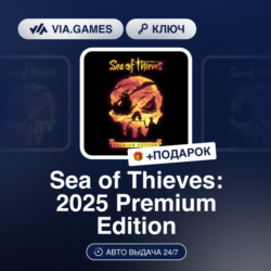 Sea of Thieves: 2025 Premium Edition (XBOX / PC Ключ) Европейский Союз   ПОДАРОК