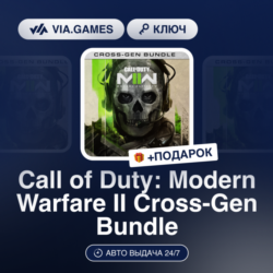 Call of Duty: Modern Warfare II Cross-Gen Bundle (XBOX ONE / XBOX SERIES X|S Ключ) Ев