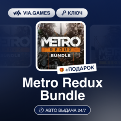 Metro Redux: Bundle (XBOX One Ключ) Европейский Союз   ПОДАРОК