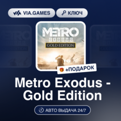 Metro Exodus: Gold Edition (XBOX ONE / XBOX SERIES X|S Ключ) Европейский Союз   ПОДАР