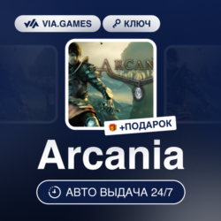ARCANIA (Steam Ключ) РФ-СНГ   ПОДАРОК