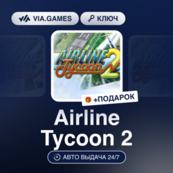 Airline Tycoon 2 (Steam Ключ) РФ-СНГ   ПОДАРОК