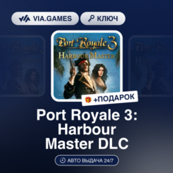 Port Royale 3: Harbour Master DLC (Steam Ключ) РФ-СНГ   ПОДАРОК