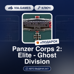 Panzer Corps 2: Elite - Ghost Division DLC (Steam Ключ) РФ-СНГ   ПОДАРОК