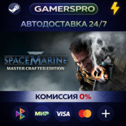 Warhammer 40,000: Space Marine - Master Crafted Edition・ВЫБОР РЕГИОНА・STEAM GIFT АВТО
