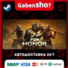 FOR HONOR™ СТИМ Steam Gift