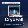 CryoFall (Steam Ключ) РФ-СНГ   ПОДАРОК