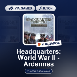 Headquarters: World War II - Ardennes DLC (Steam Ключ) РФ-СНГ   ПОДАРОК