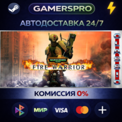 Warhammer 40,000: Fire Warrior (Classic)・ВЫБОР РЕГИОНА・STEAM GIFT АВТО・