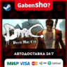DmC: Devil May Cry СТИМ Steam Gift