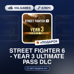 STREET FIGHTER 6 - YEAR 3 ULTIMATE PASS DLC (Steam Ключ) РФ-СНГ   ПОДАРОК