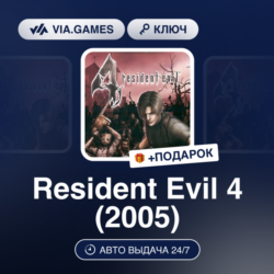 RESIDENT EVIL 4 (2005) (Steam Ключ) РФ-СНГ   ПОДАРОК
