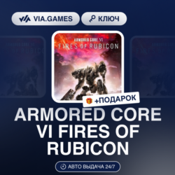 ARMORED CORE VI: Fires of Rubicon (Steam Ключ) РФ-СНГ-МИР   ПОДАРОК