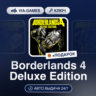 Borderlands 4 Deluxe Edition (XBOX SERIES X|S Ключ) США   ПОДАРОК