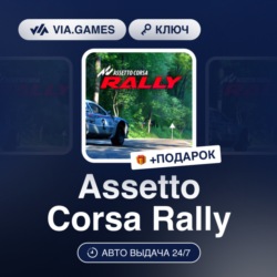 ASSETTO CORSA RALLY (Steam Ключ)   ПОДАРОК