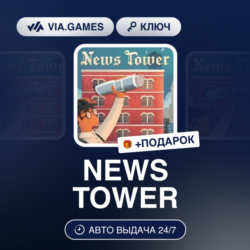NEWS TOWER (Steam Ключ) РФ-СНГ   ПОДАРОК