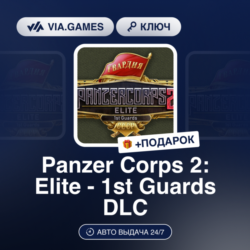 PANZER CORPS 2: ELITE - 1ST GUARDS DLC (Steam Ключ) РФ-СНГ   ПОДАРОК