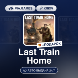 Last Train Home (Steam Ключ) РФ-СНГ   ПОДАРОК