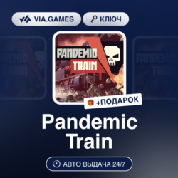 Pandemic Train (Steam Ключ) РФ-СНГ   ПОДАРОК