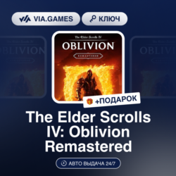The Elder Scrolls IV: Oblivion Remastered (Steam Ключ) МИР (Не все страны)