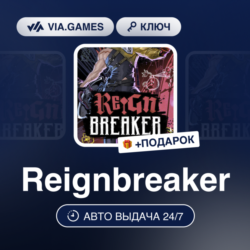 Reignbreaker (Steam Ключ) РФ-КАЗАХСТАН-УКРАИНА   ПОДАРОК