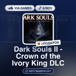 Dark Souls II - Crown of the Ivory King DLC (Steam Ключ) РФ-СНГ   ПОДАРОК