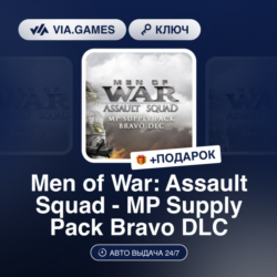 MEN OF WAR: ASSAULT SQUAD - MP SUPPLY PACK BRAVO DLC (Steam Ключ) РФ-СНГ   ПОДАРОК