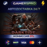 Warhammer 40,000: Darktide - Imperial Edition ВЫБОР РЕГИОНА STEAM GIFT АВТО