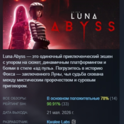 Luna Abyss АВТОДОСТАВКА STEAM GLOBAL МГНОВЕННО ЛИЦЕНЗИЯ