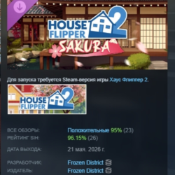 House Flipper 2 - Sakura DLC АВТОДОСТАВКА STEAM РОССИЯ