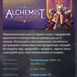 Alchemist: Journey of the Soul АВТОДОСТАВКА STEAM GLOBAL МГНОВЕННО ЛИЦЕНЗИЯ