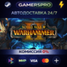 Total War: WARHAMMER II ВЫБОР РЕГИОНА STEAM GIFT АВТО