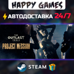 The Outlast Trials STEAM АВТОДОСТАВКА