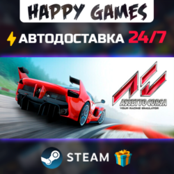 Assetto Corsa STEAM АВТОДОСТАВКА