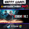 RESIDENT EVIL 2 / BIOHAZARD RE:2 STEAM АВТОДОСТАВКА