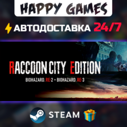 RACCOON CITY EDITION STEAM АВТОДОСТАВКА
