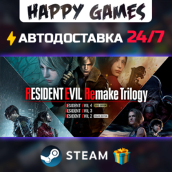 Resident Evil Remake Trilogy STEAM АВТОДОСТАВКА