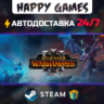 Total War: WARHAMMER III STEAM АВТОДОСТАВКА
