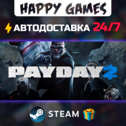 PAYDAY 2 STEAM АВТОДОСТАВКА