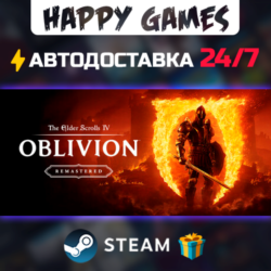 The Elder Scrolls IV: Oblivion Remastered STEAM АВТОДОСТАВКА
